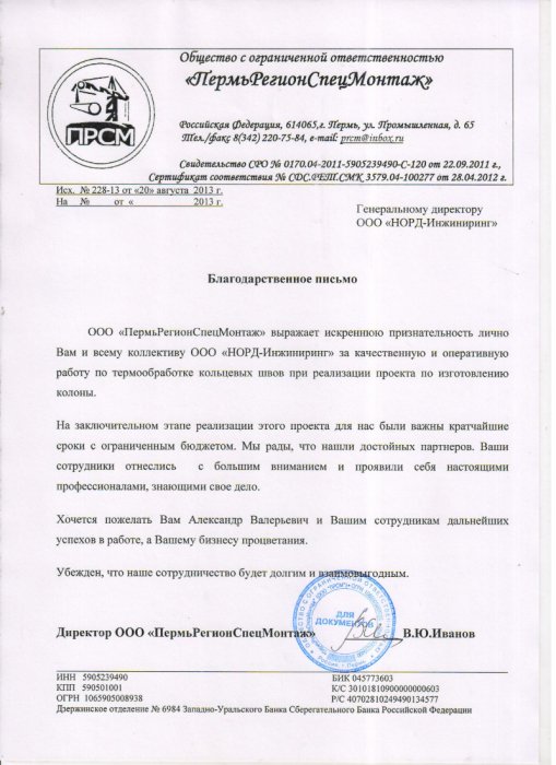 ПермьРегионСпецМонтаж