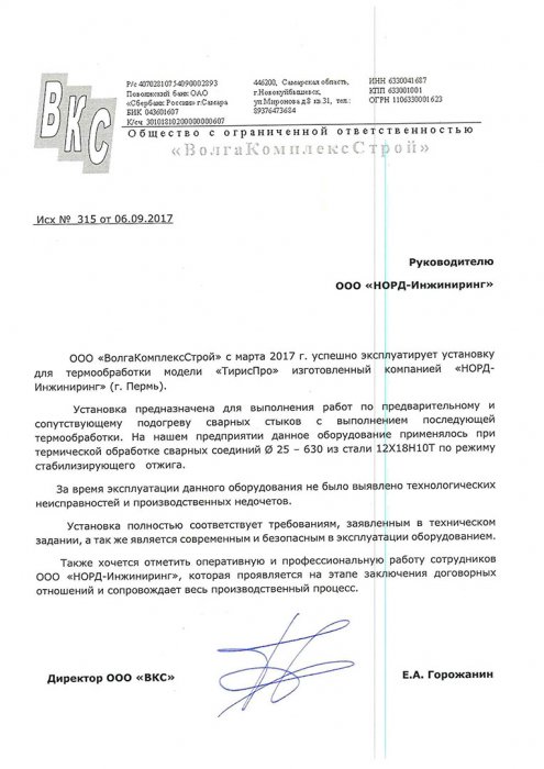 ООО ВКС