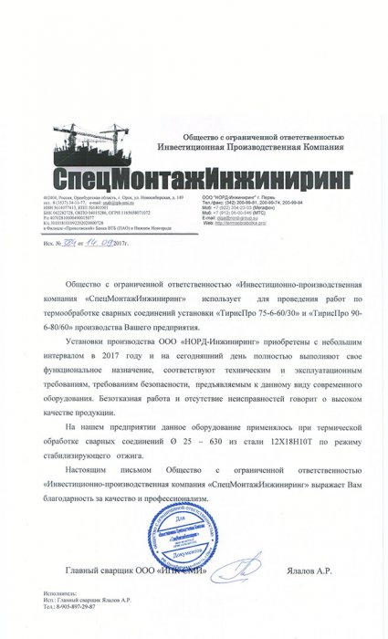 ООО ИПК СпецМонтажИнжиниринг