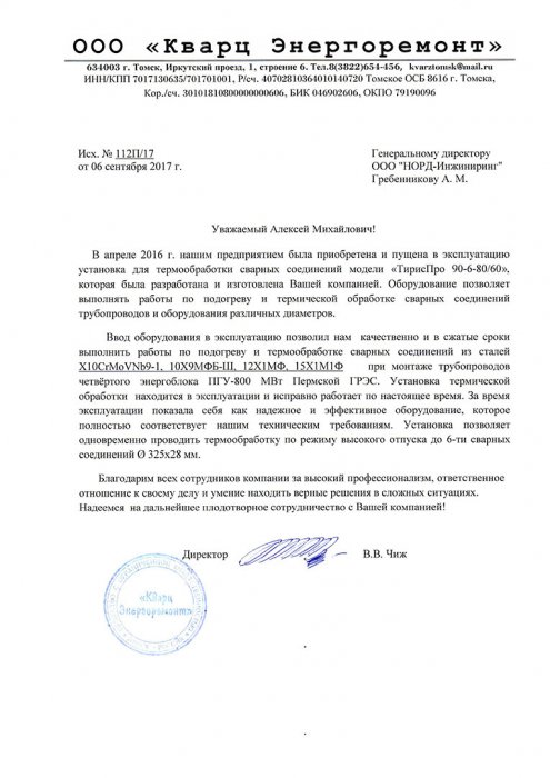 ООО Кварц Энергоремонт
