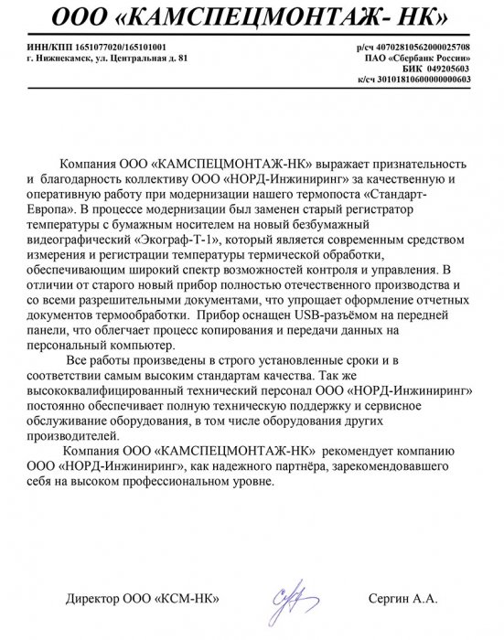 ООО КСМ-НК