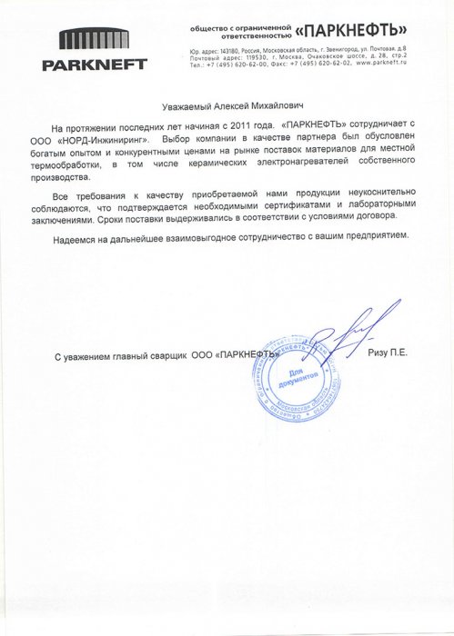 ООО Паркнефть (КЭН)