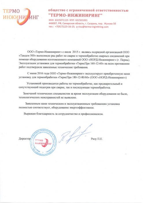 ООО Термо Инжиниринг