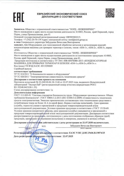 Декларация ЕАС на Машинки КМ
