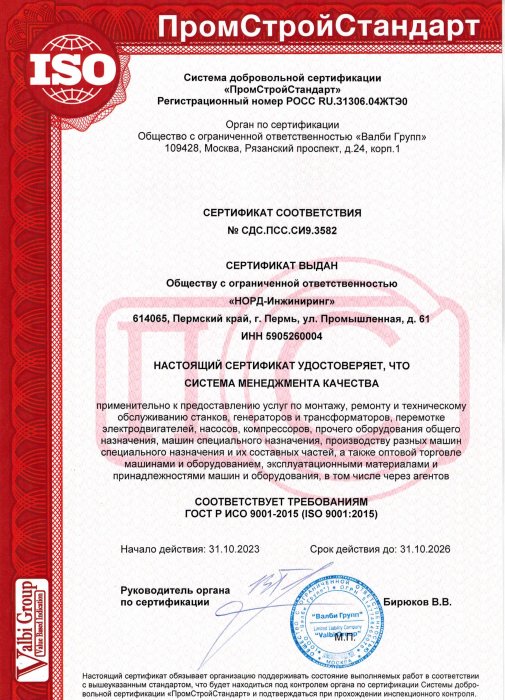 Сертификат ISO